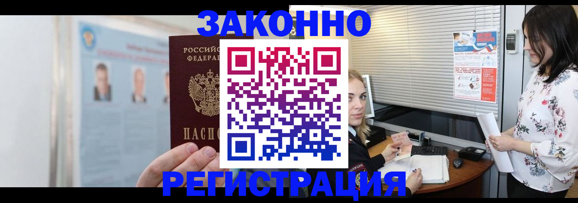 прописка от собственника в Вологде
